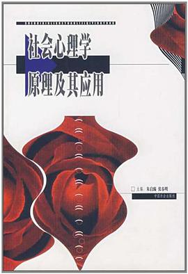 社会心理学原理及其应用 pdf epub mobi 电子书 下载