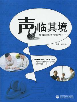 “声”临其境（上） pdf epub mobi 电子书 下载