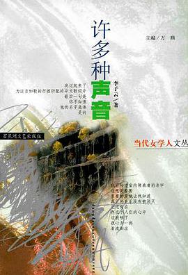 許多種聲音 pdf epub mobi 電子書 下載
