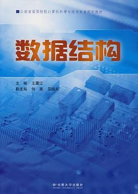 院校计算机科学与技术专业规划教材 pdf epub mobi 电子书 下载