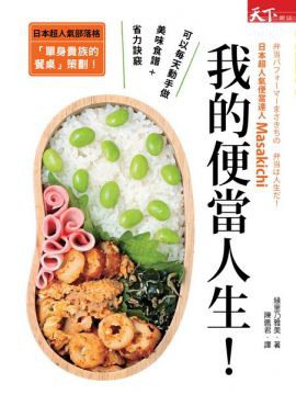 我的便當人生 pdf epub mobi 电子书 下载