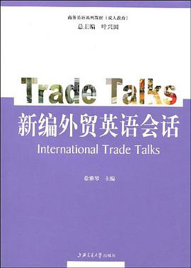 新编外贸英语会话 pdf epub mobi 电子书 下载