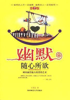 幽默随心所欲 pdf epub mobi 电子书 下载