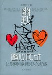 幽默随心所欲 pdf epub mobi 电子书 下载