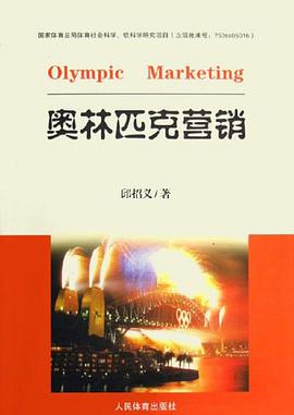 奥林匹克营销 pdf epub mobi 电子书 下载