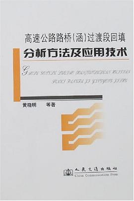 高速公路路桥 pdf epub mobi 电子书 下载