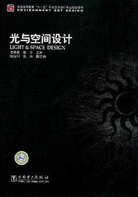 光与空间设计 pdf epub mobi 电子书 下载