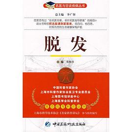 脫發 pdf epub mobi 電子書 下載