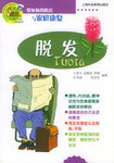 脱发 pdf epub mobi 电子书 下载