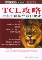 TCL攻略 pdf epub mobi 电子书 下载