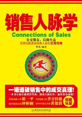 销售人脉学 pdf epub mobi 电子书 下载