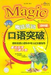 魔法英语口语突破（高中版） pdf epub mobi 电子书 下载