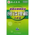 新概念激情英语 八年级.阅读理解 pdf epub mobi 电子书 下载