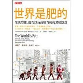世界是肥的 pdf epub mobi 电子书 下载