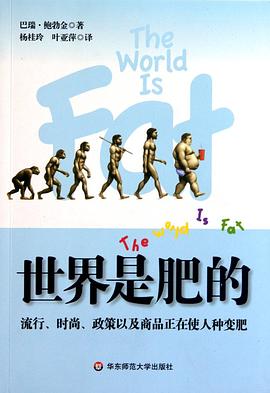 世界是肥的 pdf epub mobi 電子書 下載