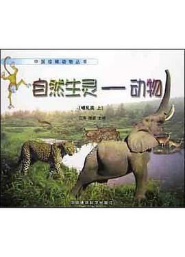 自然生灵动物<哺乳类>(上)