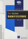 C++Builder數據庫開發實用教程 pdf epub mobi 電子書 下載