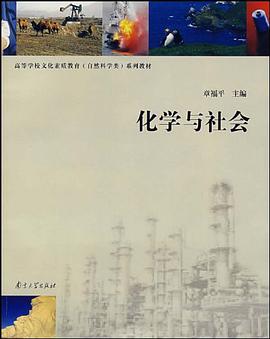 化学与社会 pdf epub mobi 电子书 下载