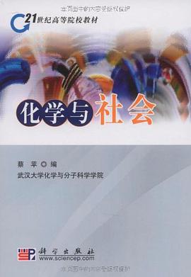 化学与社会 pdf epub mobi 电子书 下载