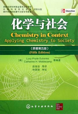 化学与社会 pdf epub mobi 电子书 下载