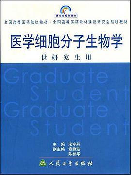 医学细胞分子生物学 pdf epub mobi 电子书 下载