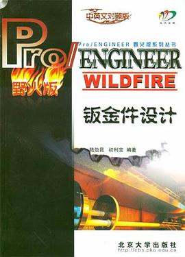 Pro/ENGINEER WILDFIRE钣金件设计 pdf epub mobi 电子书 下载
