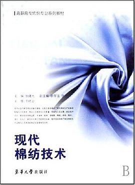 现代棉纺技术 pdf epub mobi 电子书 下载