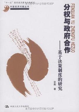 分权与政府合作 pdf epub mobi 电子书 下载