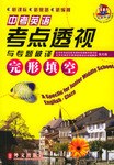 中考英语考点透视与专题破译  完形填空 pdf epub mobi 电子书 下载