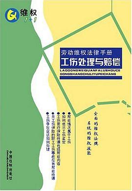 工伤处理与赔偿 pdf epub mobi 电子书 下载