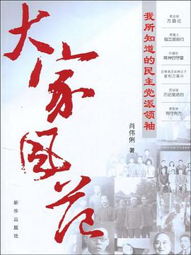 大家风范 pdf epub mobi 电子书 下载