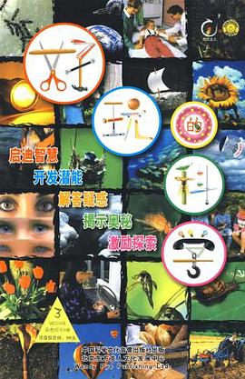好玩的科学1 pdf epub mobi 下载
