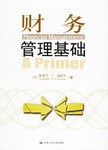 财务管理基础 pdf epub mobi 电子书 下载