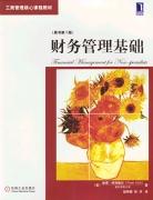 财务管理基础 pdf epub mobi 电子书 下载