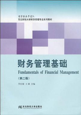 财务管理基础 pdf epub mobi 电子书 下载
