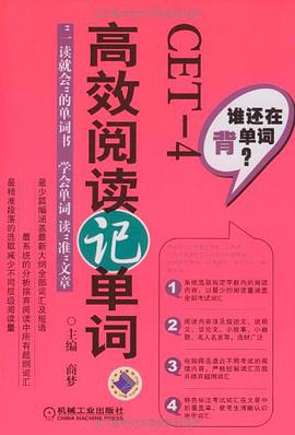 CET-4高效阅读记单词 pdf epub mobi 电子书 下载