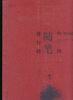 2006中国随笔排行榜 pdf epub mobi 电子书 下载