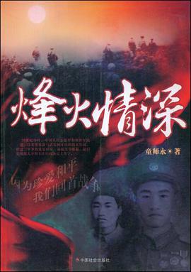 烽火情深 pdf epub mobi 电子书 下载