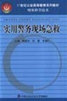 實用警務現場急救 pdf epub mobi 電子書 下載