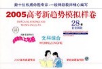 2005高考新趋势模拟样卷 pdf epub mobi 电子书 下载