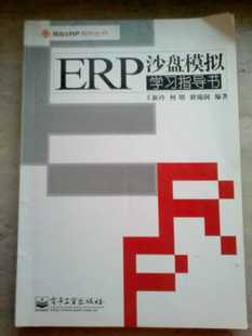 ERP沙盘模拟学习指导书 pdf epub mobi 下载