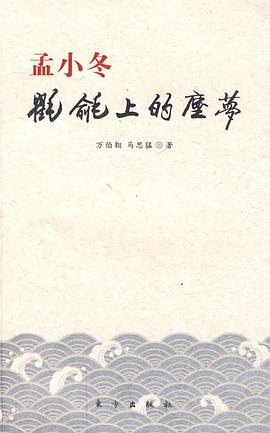 孟小冬 pdf epub mobi 电子书 下载