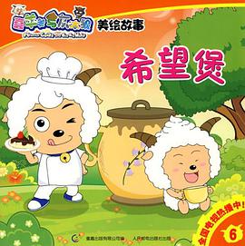 喜羊羊与灰太狼