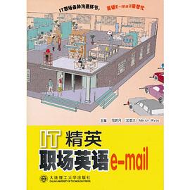 IT精英职场英语e-mail pdf epub mobi 下载