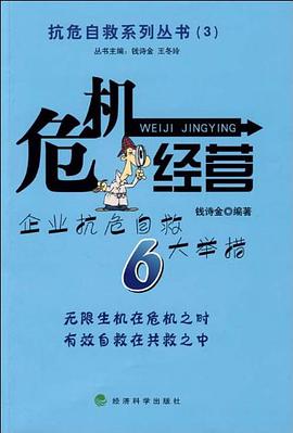 危机经营 pdf epub mobi 电子书 下载