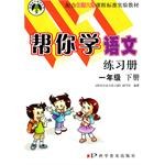 一年级下册 pdf epub mobi 电子书 下载