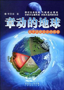 章动的地球 pdf epub mobi 电子书 下载