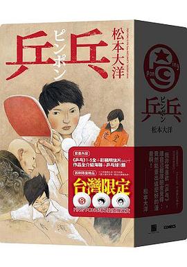 乒乓全五冊套書(首刷限量贈品版) pdf epub mobi 电子书 下载
