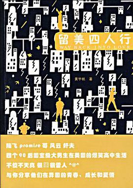 留美四人行 pdf epub mobi 电子书 下载