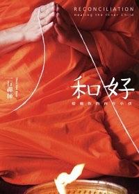 和好 pdf epub mobi 电子书 下载